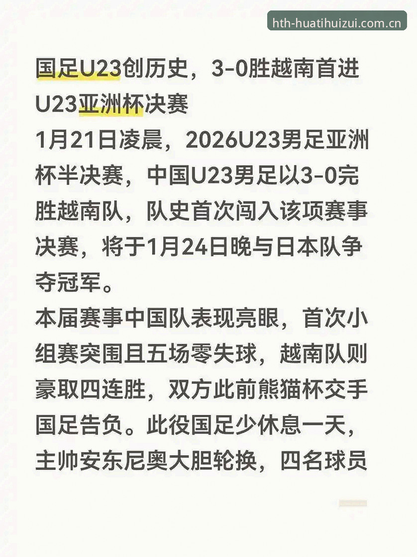从足协第三批禁足名单看中国足球治理：hth华体体育用户必读的赛事透明度指南